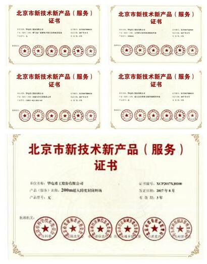 華電重工 五項科技成果獲評北京市新技術新產品，彰顯行業技術硬實力